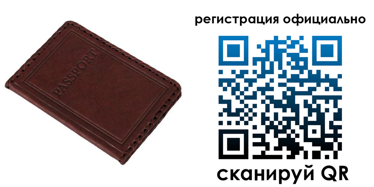 прописка штамп в Рузе
